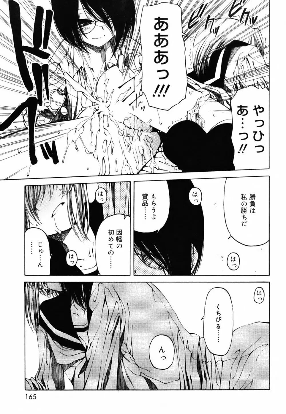 シーツの白と日陰の黒と Page.164