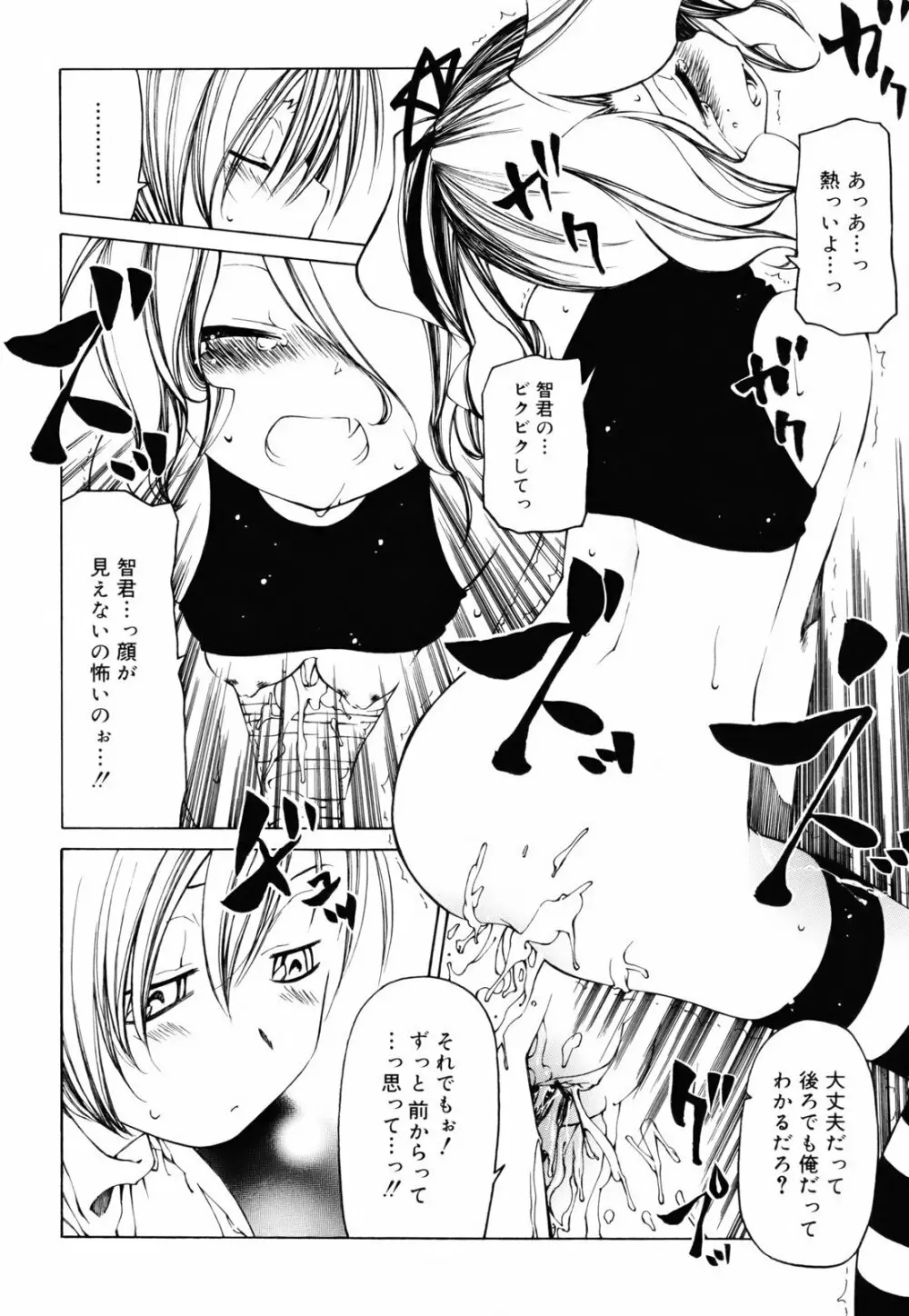 シーツの白と日陰の黒と Page.17