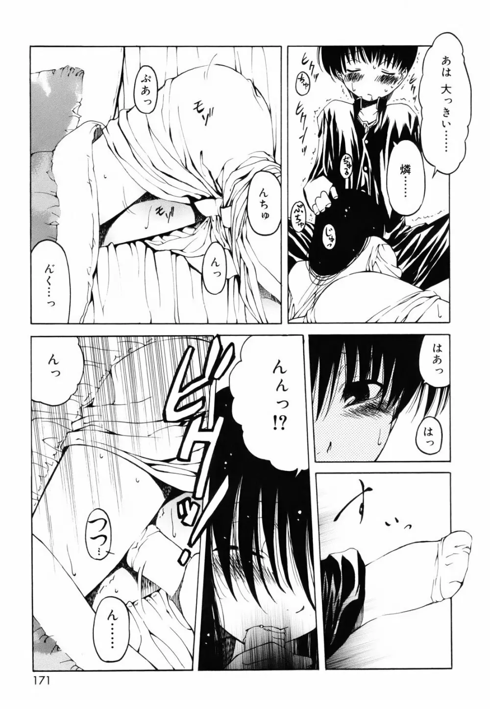 シーツの白と日陰の黒と Page.170