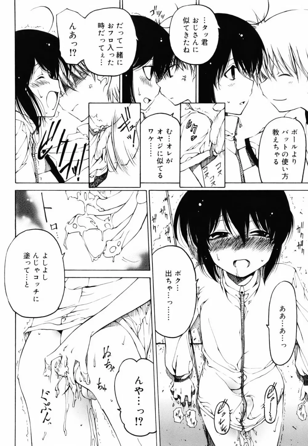 シーツの白と日陰の黒と Page.181