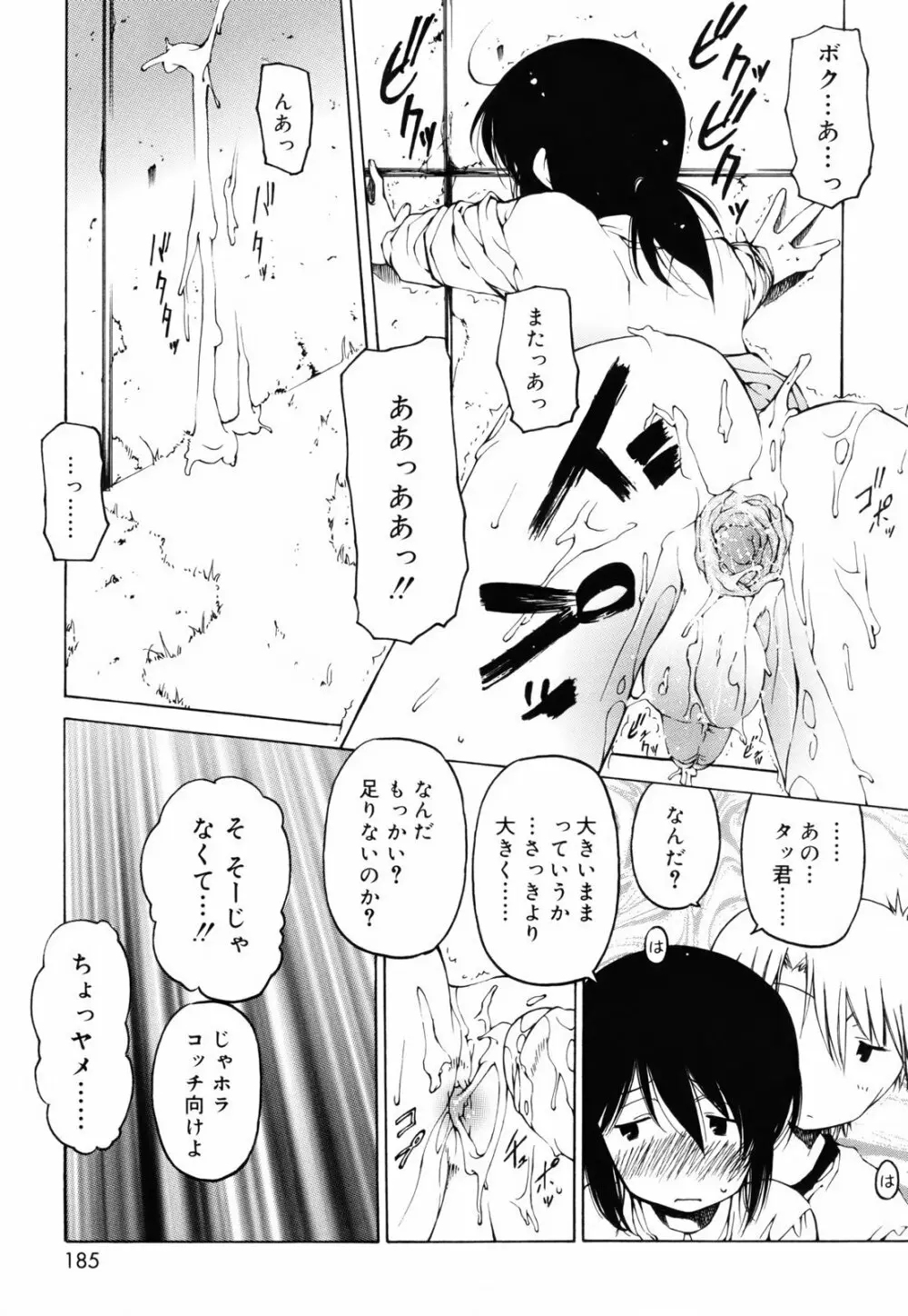 シーツの白と日陰の黒と Page.184