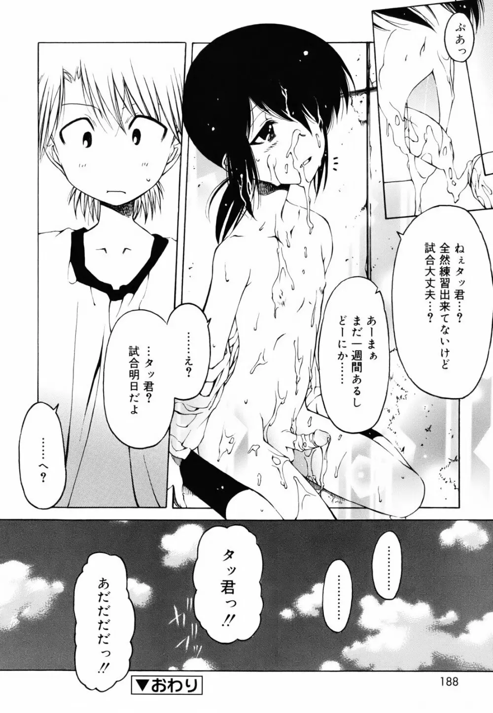 シーツの白と日陰の黒と Page.187