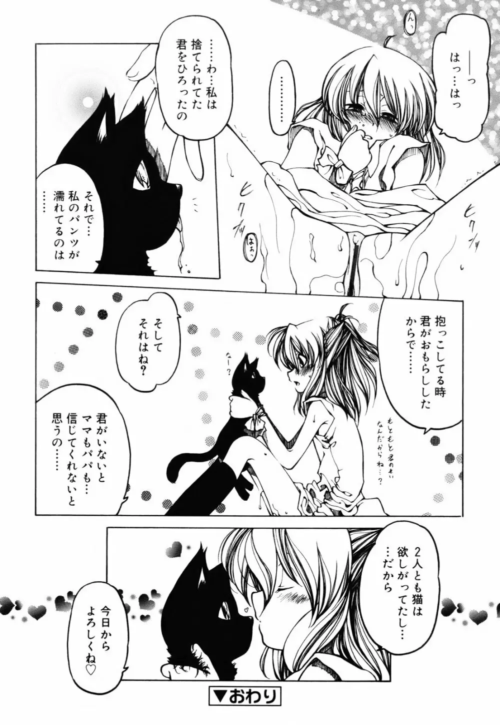 シーツの白と日陰の黒と Page.193