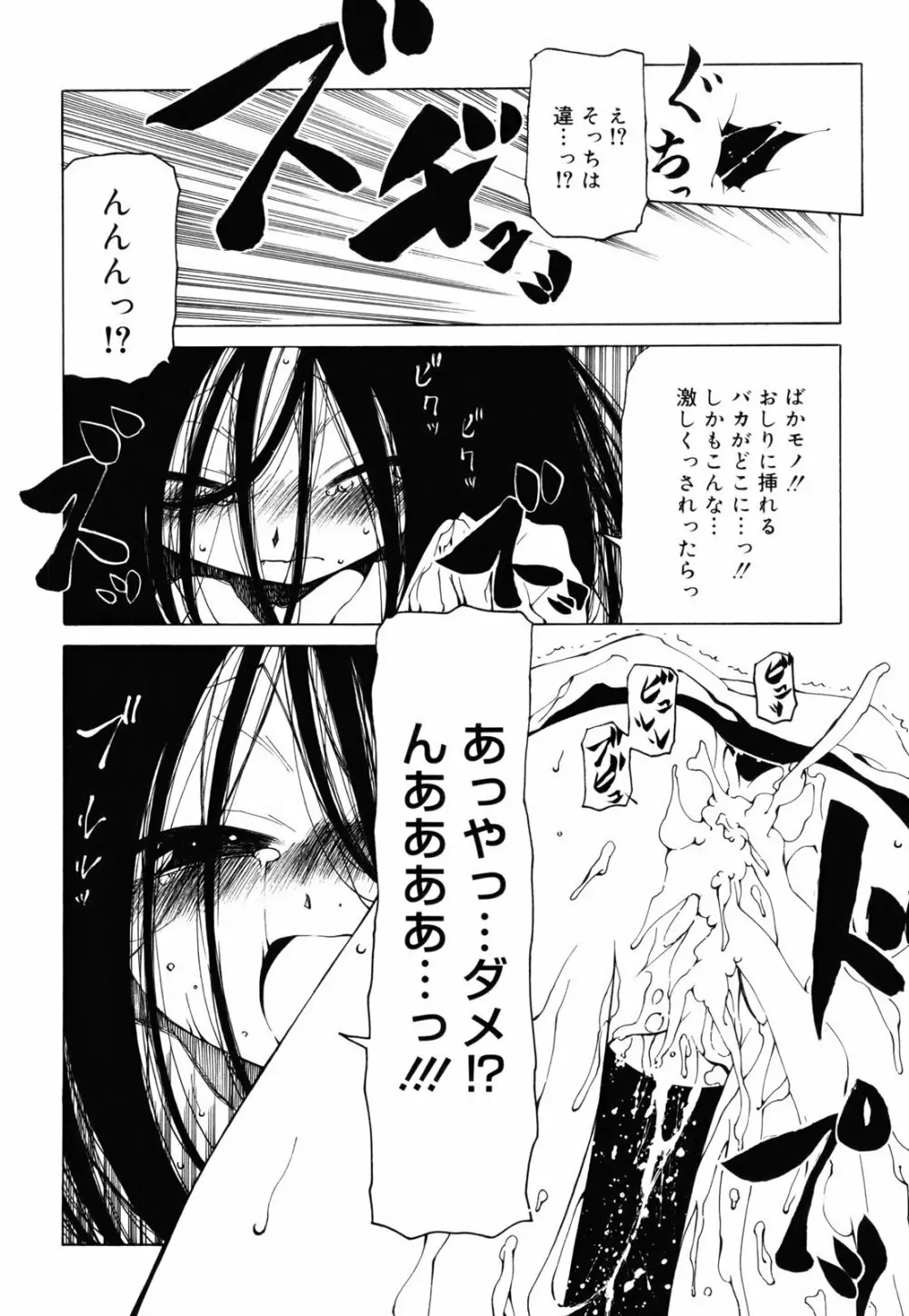 シーツの白と日陰の黒と Page.195