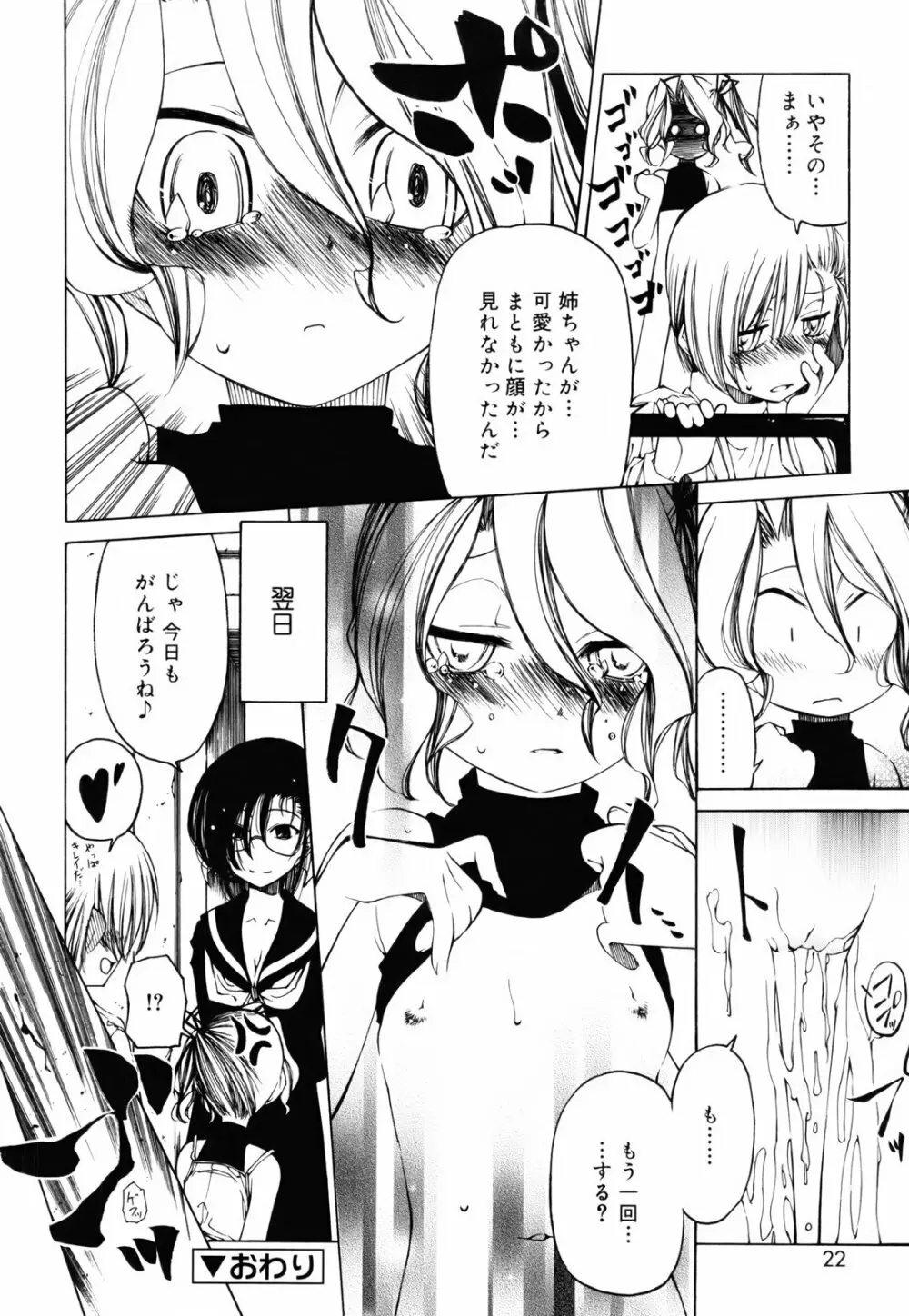 シーツの白と日陰の黒と Page.21