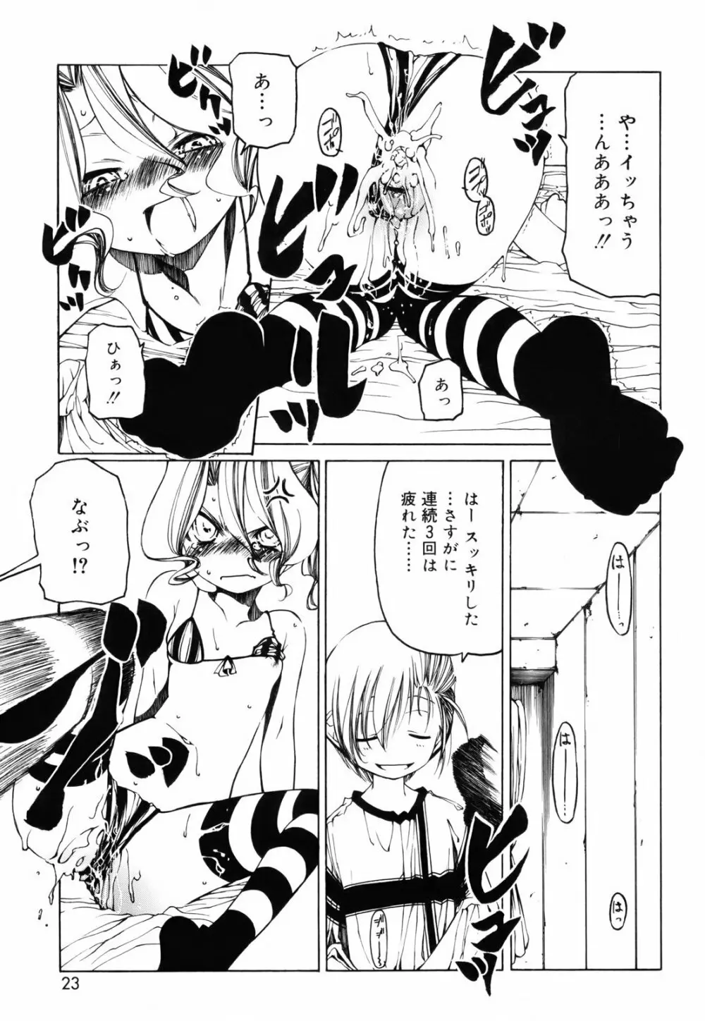 シーツの白と日陰の黒と Page.22