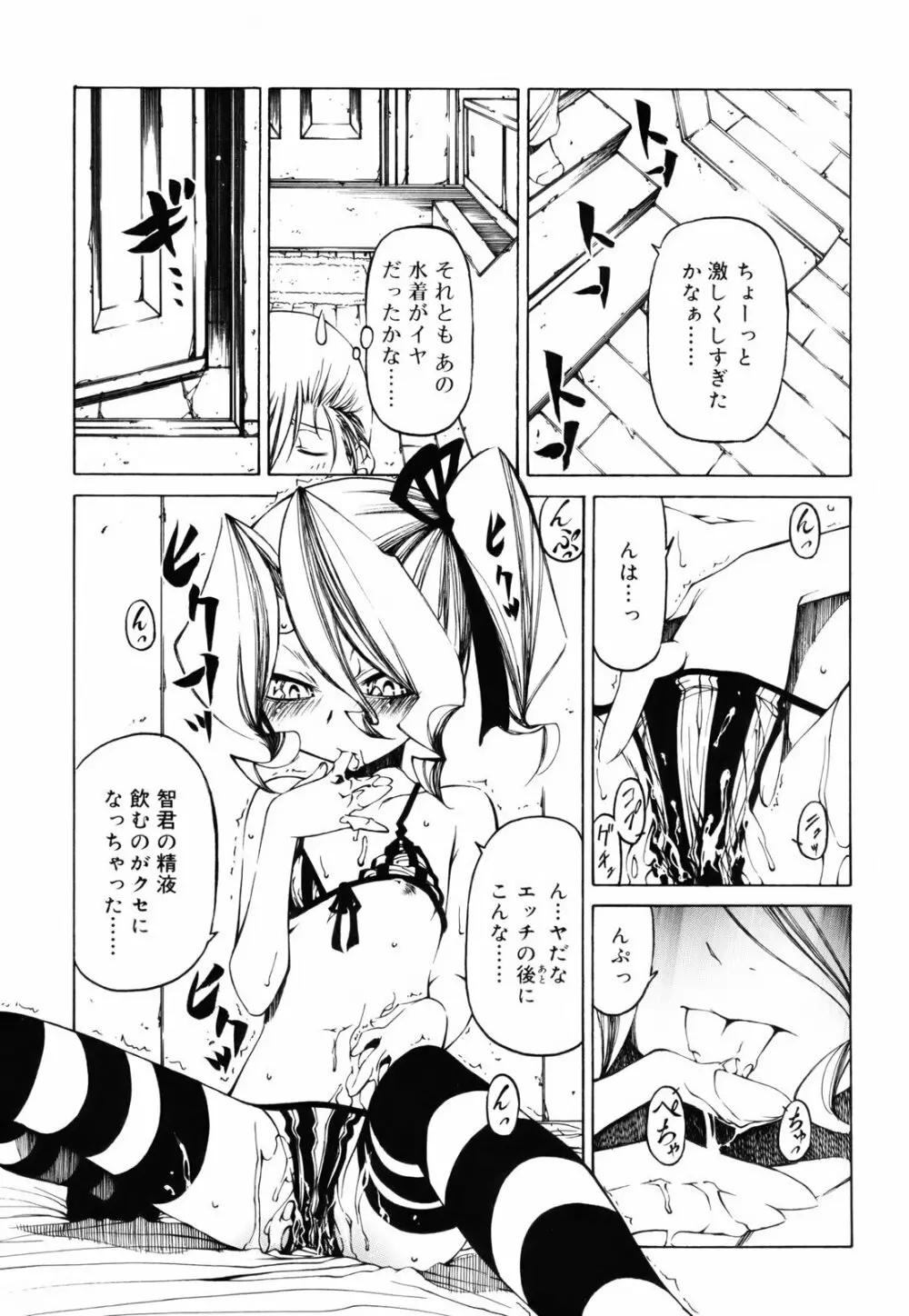 シーツの白と日陰の黒と Page.24