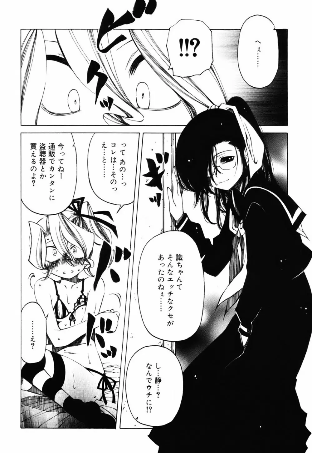 シーツの白と日陰の黒と Page.25