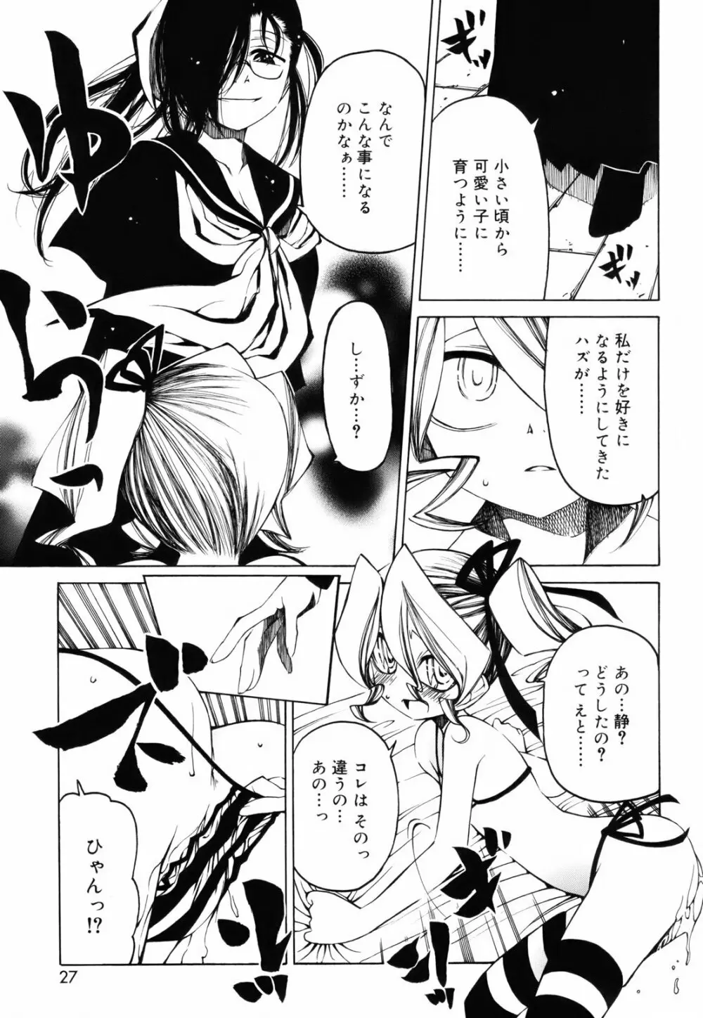 シーツの白と日陰の黒と Page.26