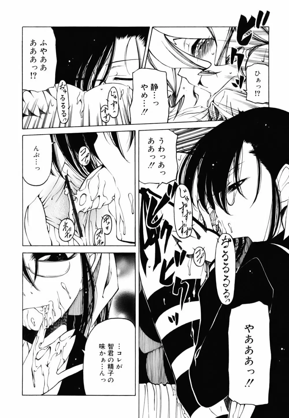 シーツの白と日陰の黒と Page.27