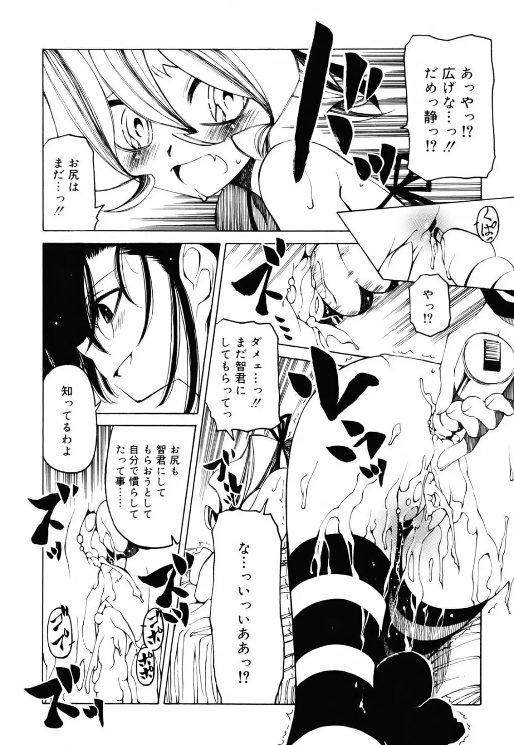 シーツの白と日陰の黒と Page.29