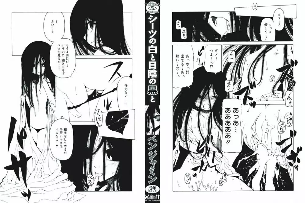 シーツの白と日陰の黒と Page.3