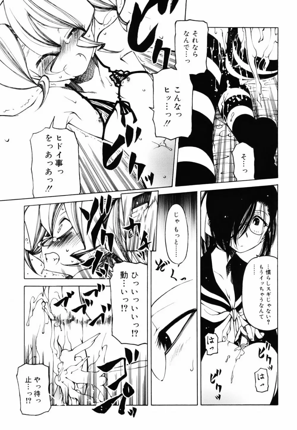 シーツの白と日陰の黒と Page.30