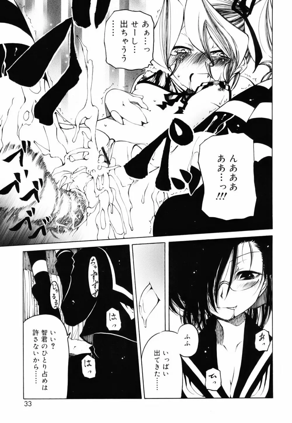 シーツの白と日陰の黒と Page.32