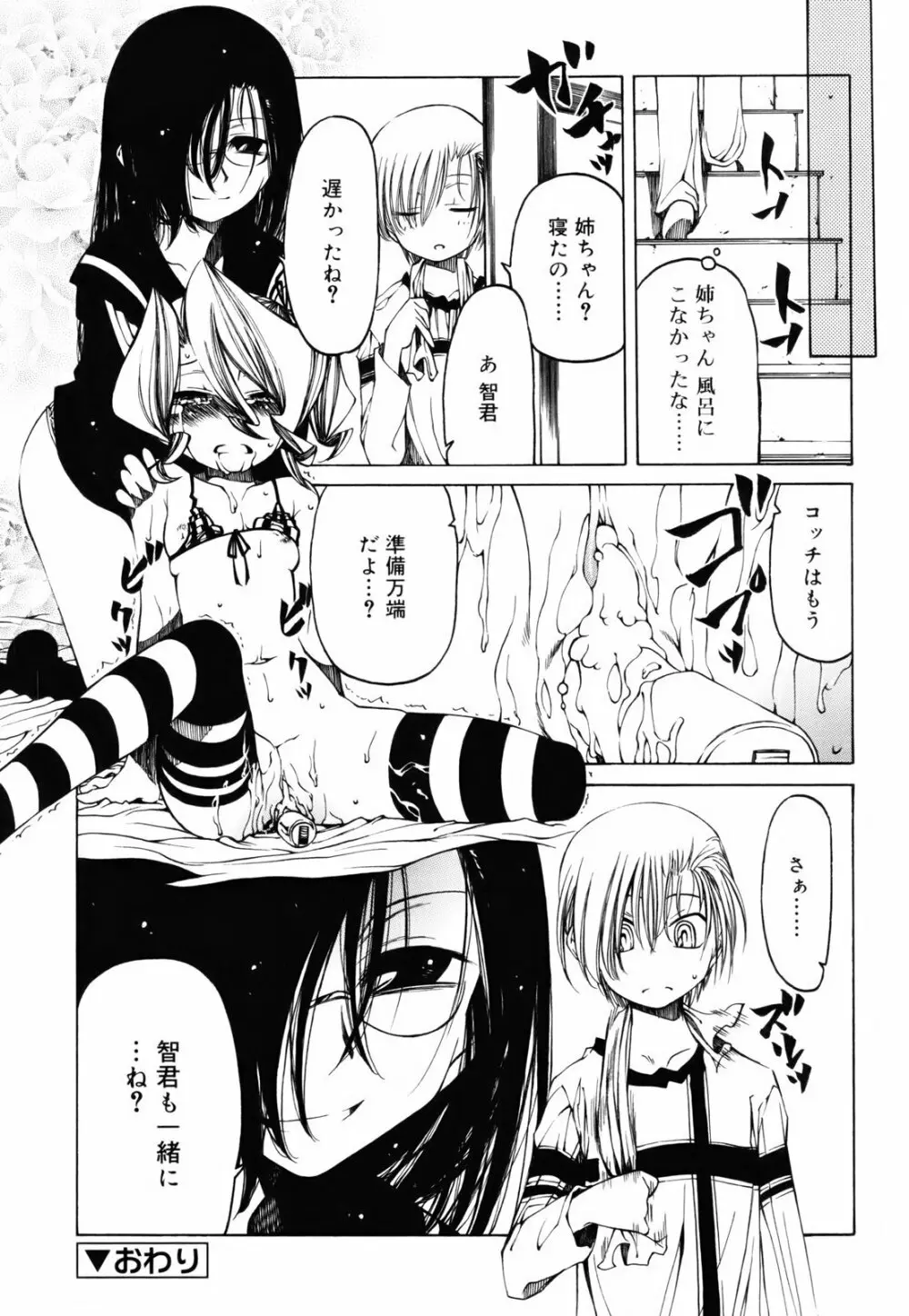 シーツの白と日陰の黒と Page.33