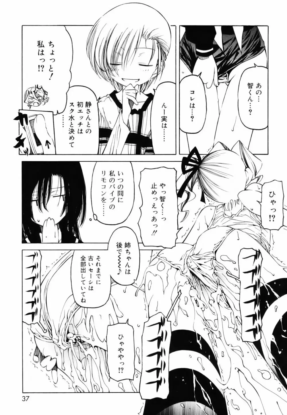 シーツの白と日陰の黒と Page.36