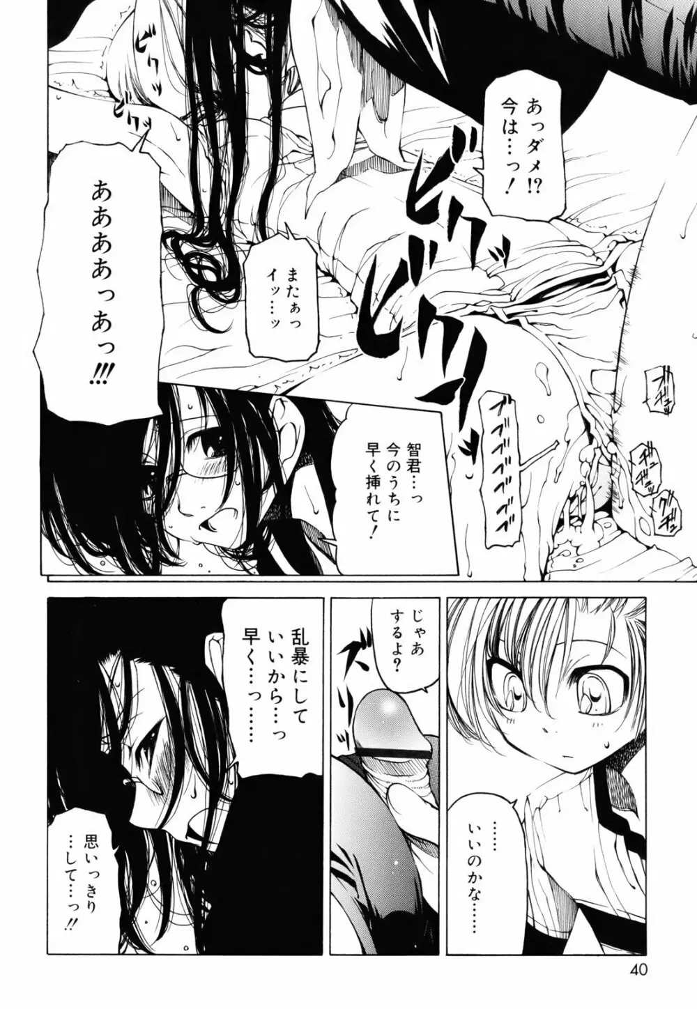 シーツの白と日陰の黒と Page.39