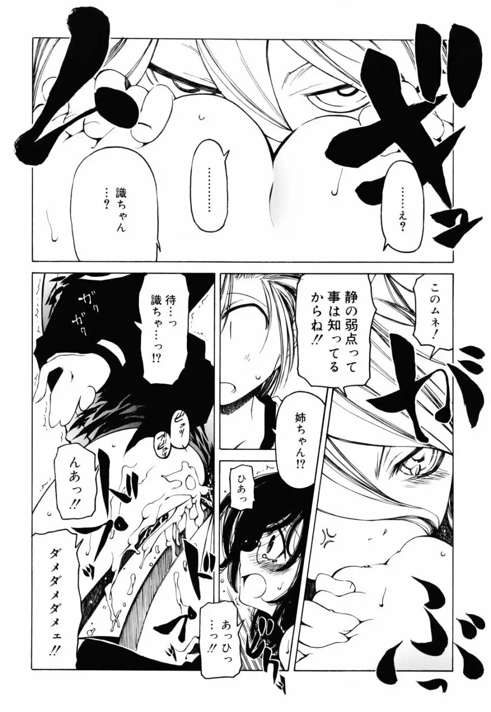 シーツの白と日陰の黒と Page.43