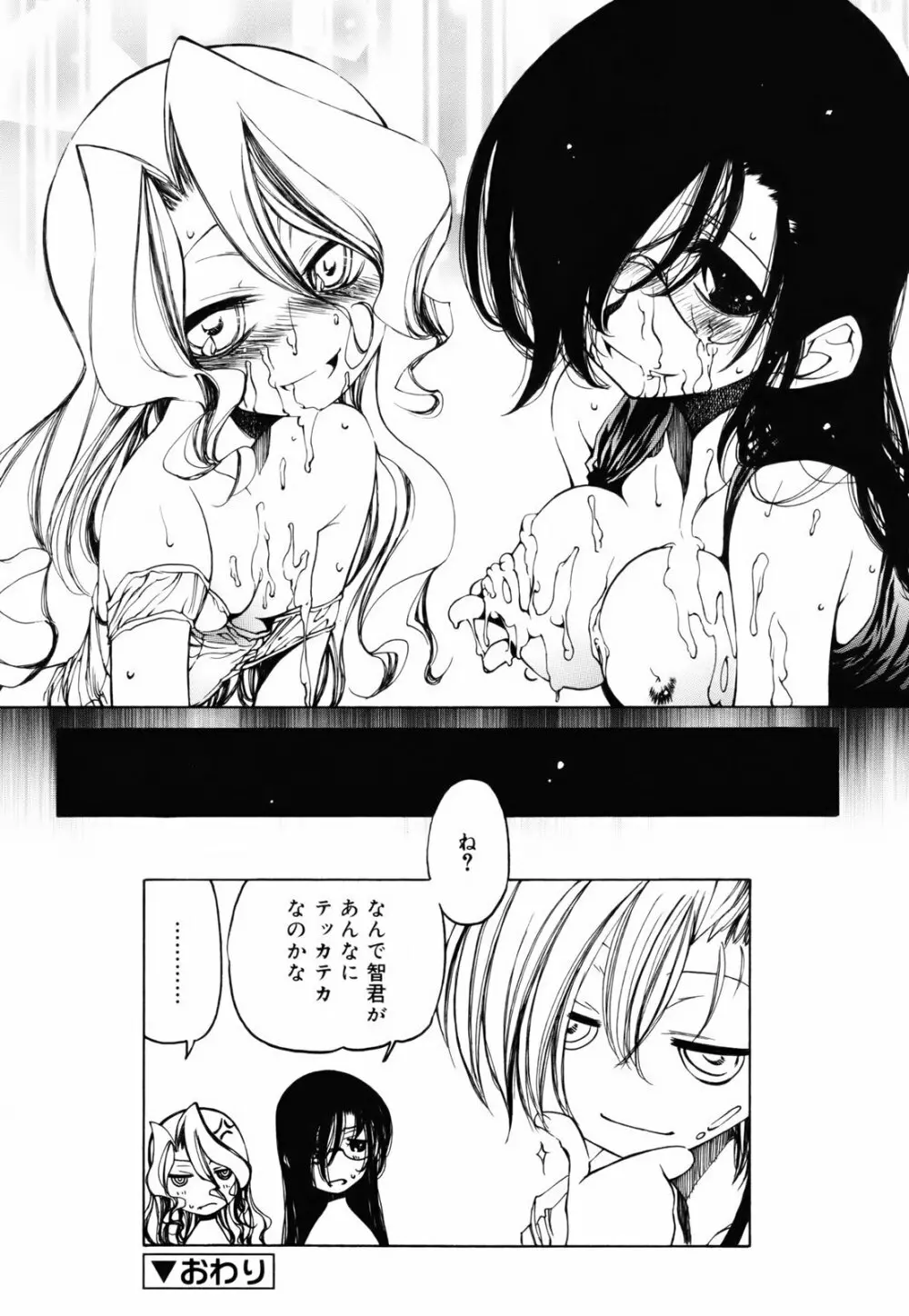 シーツの白と日陰の黒と Page.53