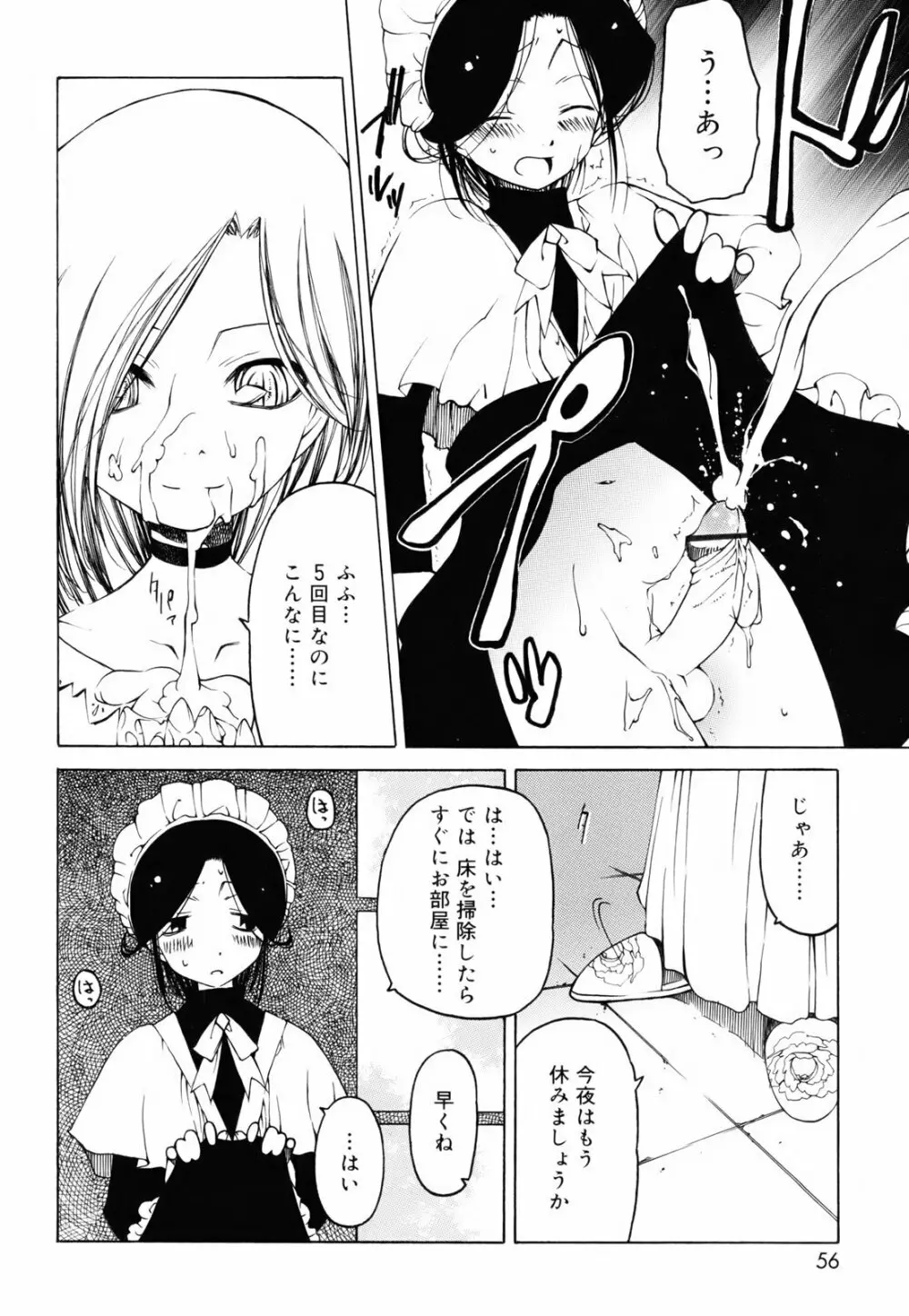 シーツの白と日陰の黒と Page.55