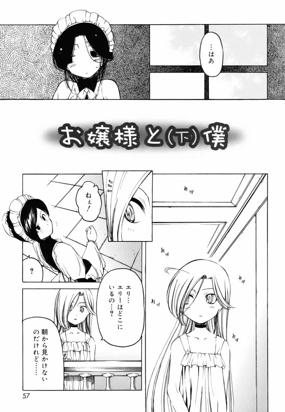 シーツの白と日陰の黒と Page.56