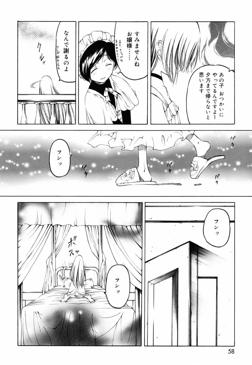 シーツの白と日陰の黒と Page.57