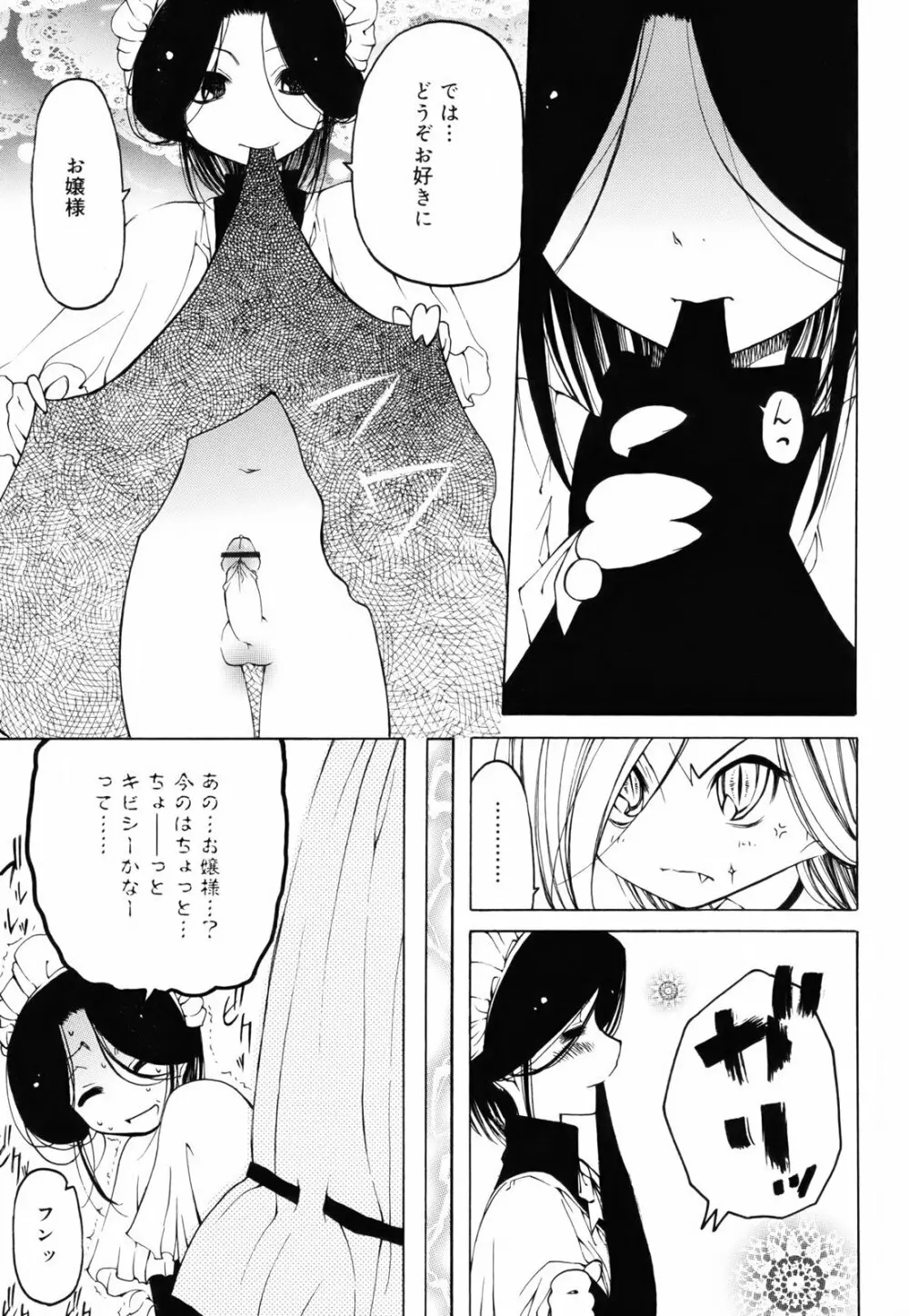 シーツの白と日陰の黒と Page.60