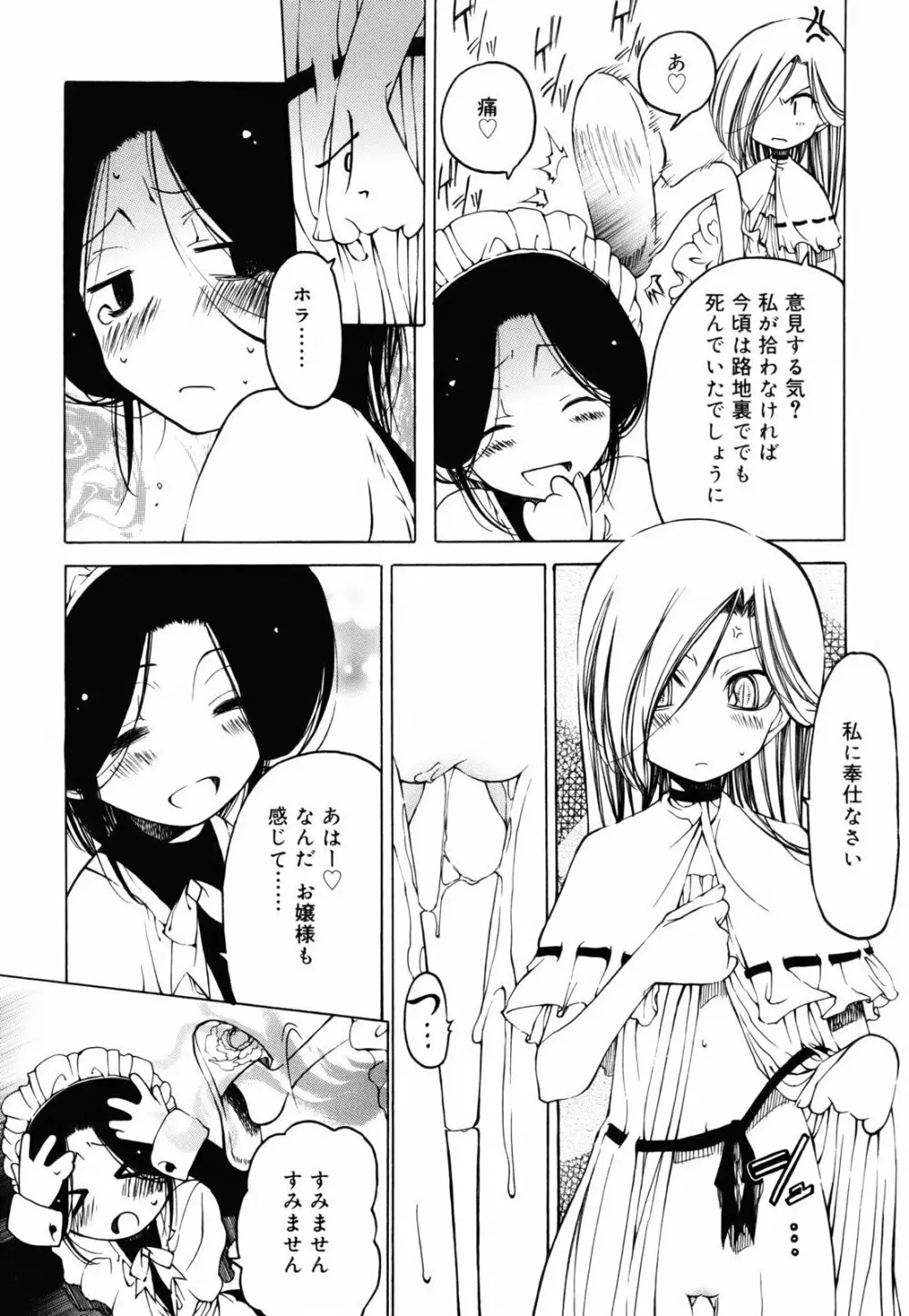 シーツの白と日陰の黒と Page.61