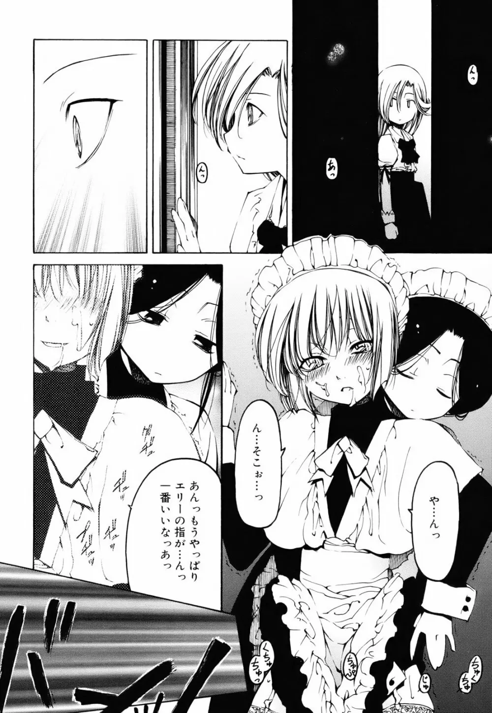 シーツの白と日陰の黒と Page.67