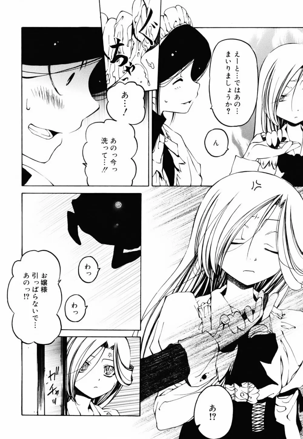 シーツの白と日陰の黒と Page.69