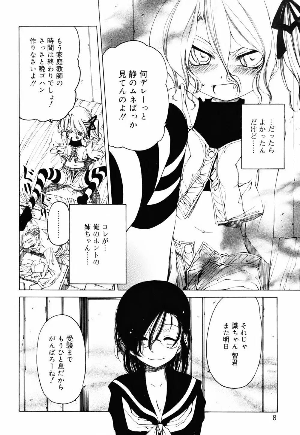 シーツの白と日陰の黒と Page.7