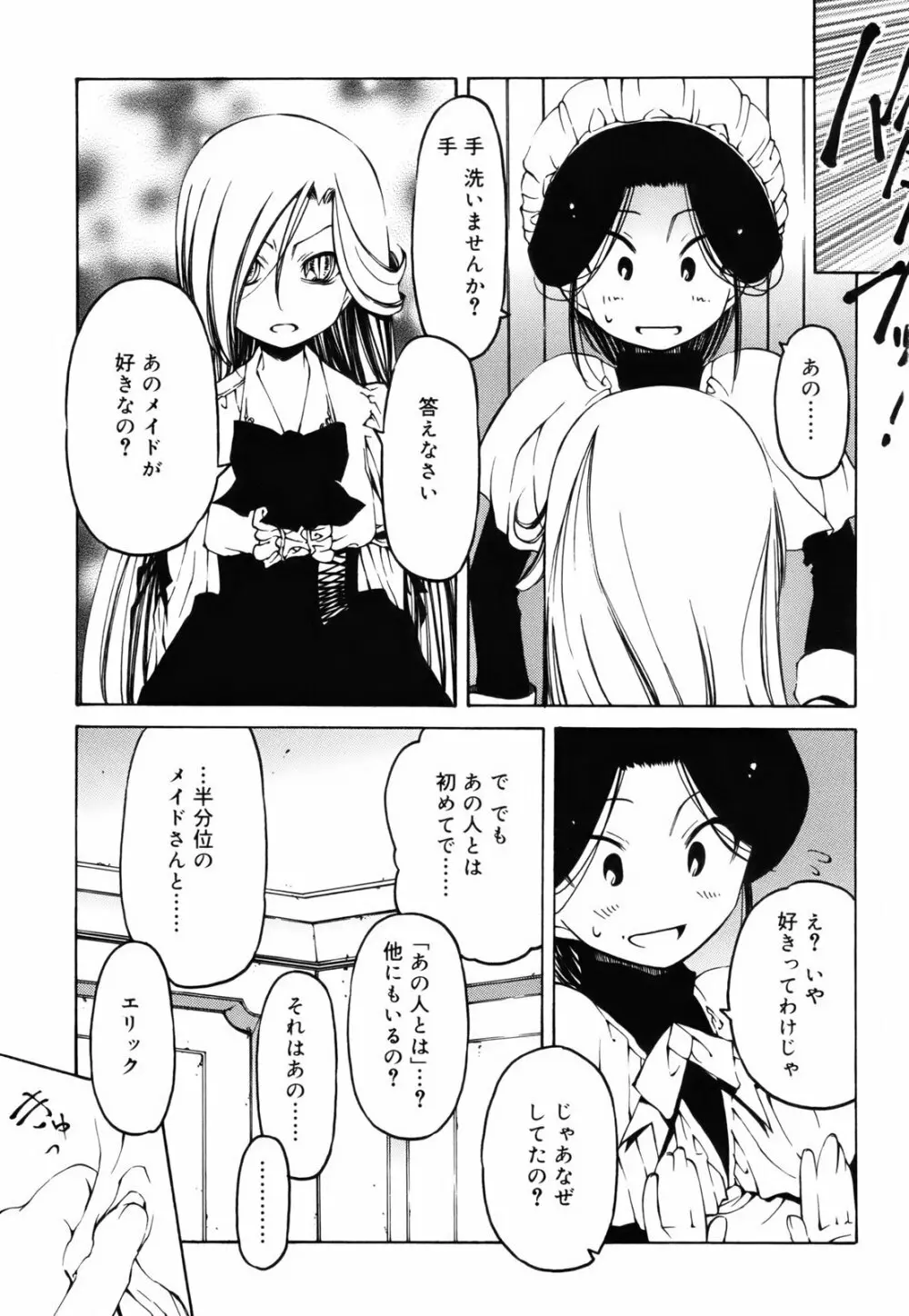 シーツの白と日陰の黒と Page.70