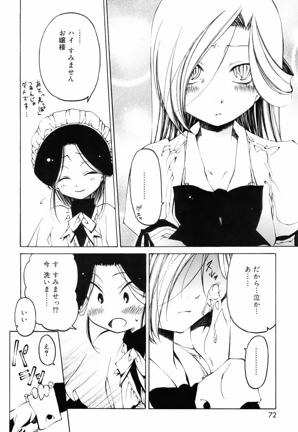 シーツの白と日陰の黒と Page.71