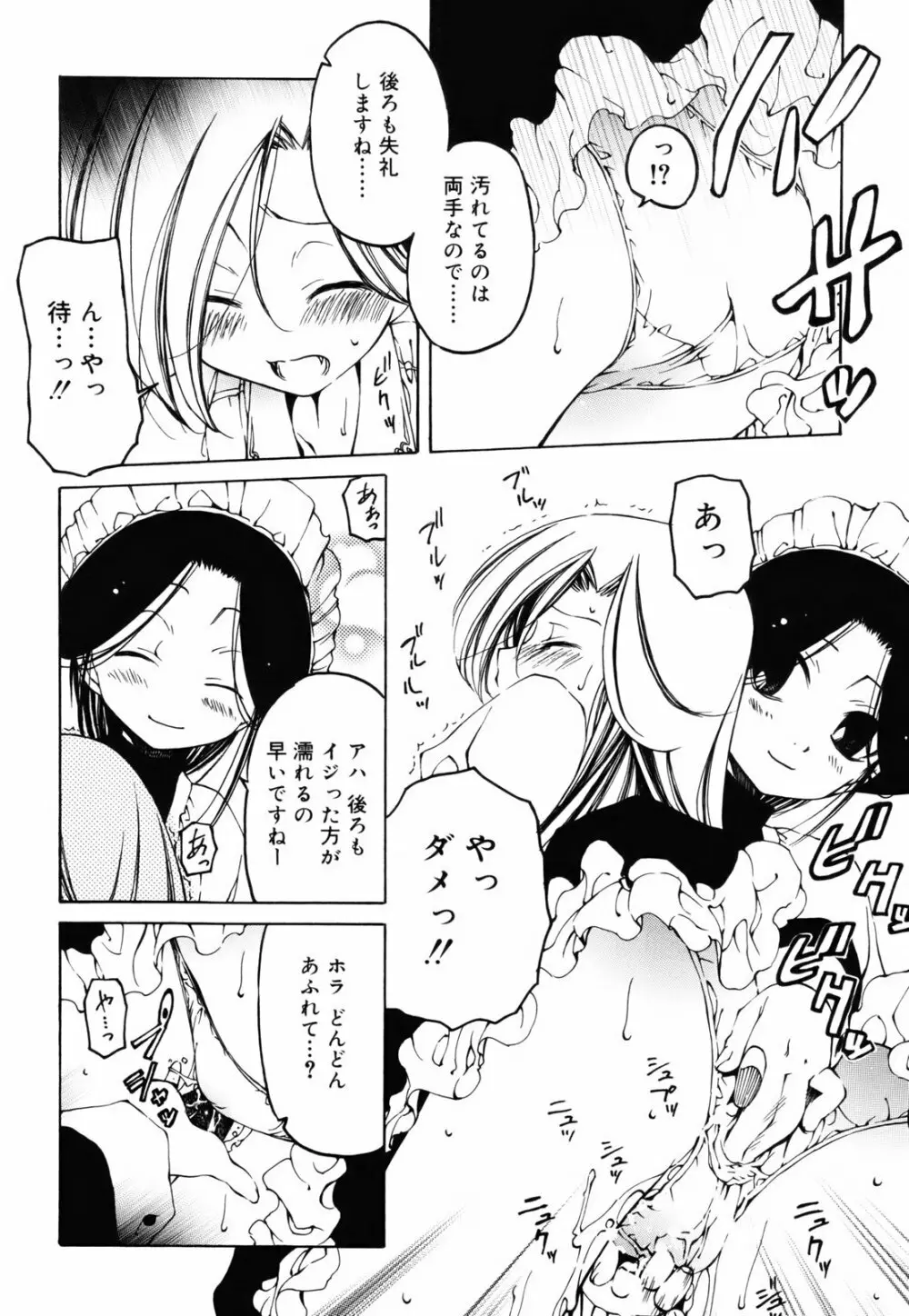 シーツの白と日陰の黒と Page.73