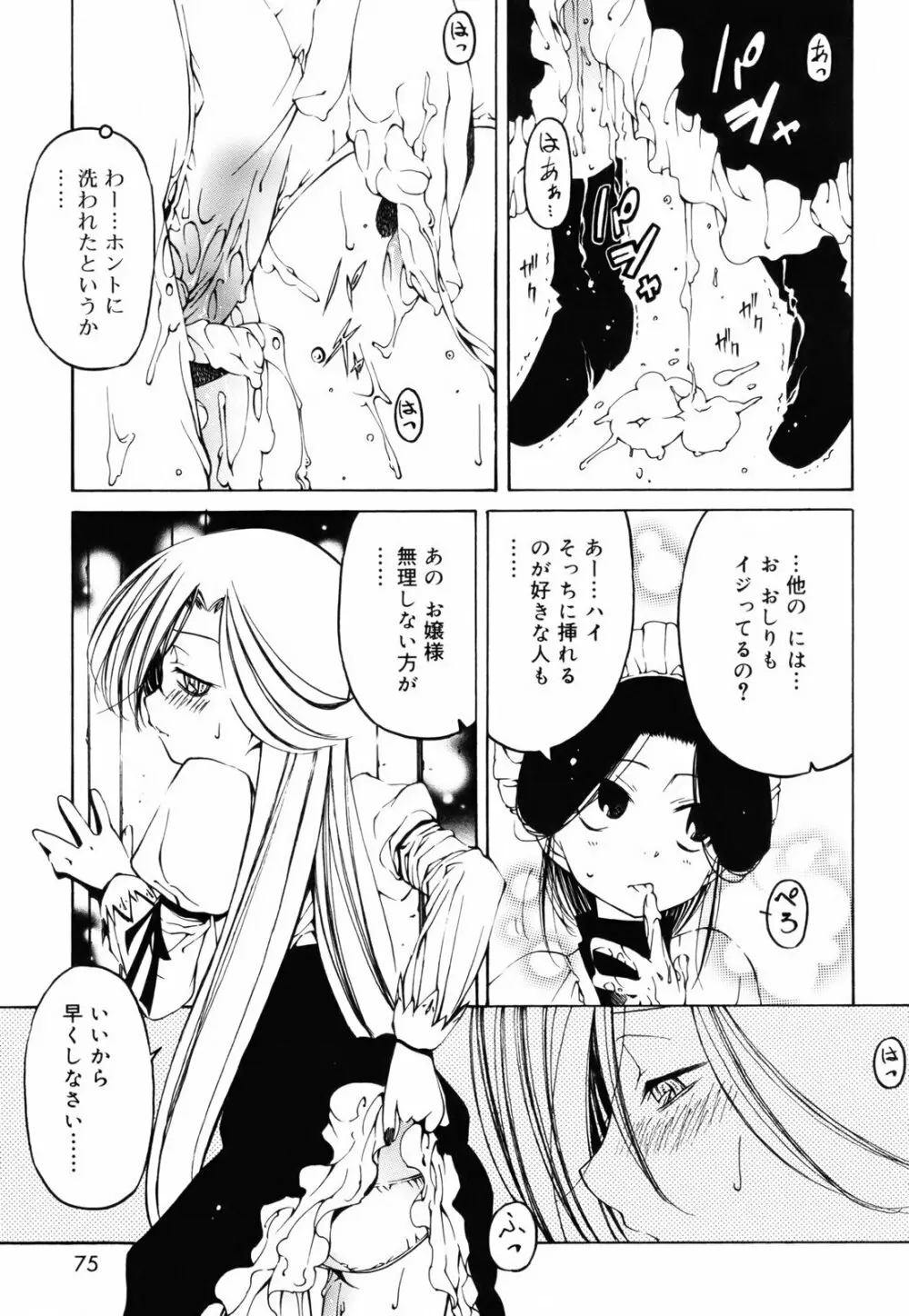 シーツの白と日陰の黒と Page.74