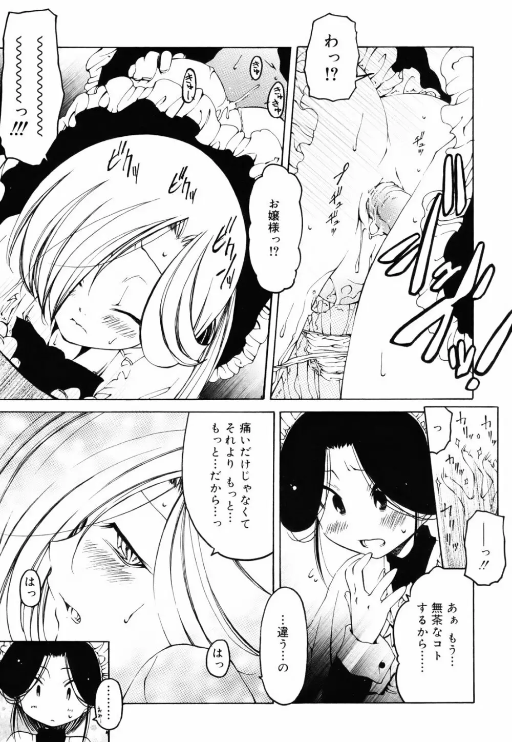 シーツの白と日陰の黒と Page.76