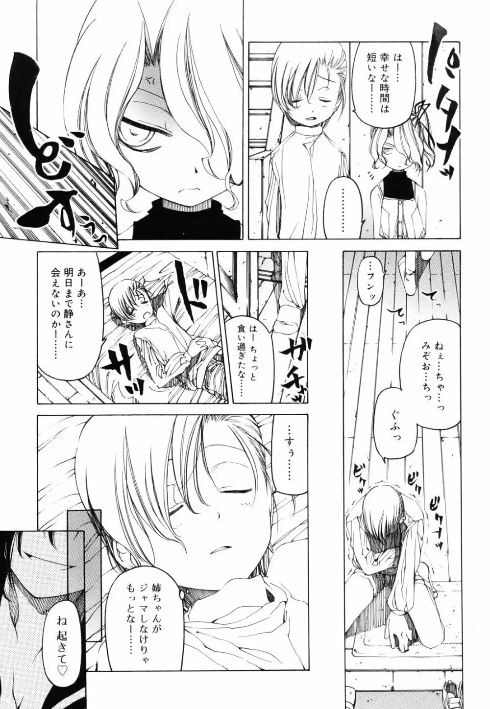 シーツの白と日陰の黒と Page.8