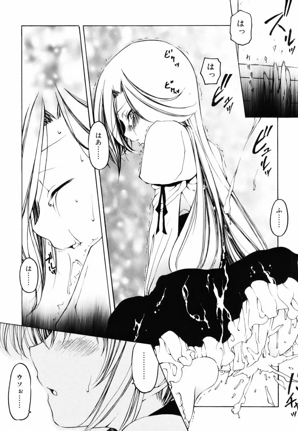 シーツの白と日陰の黒と Page.80