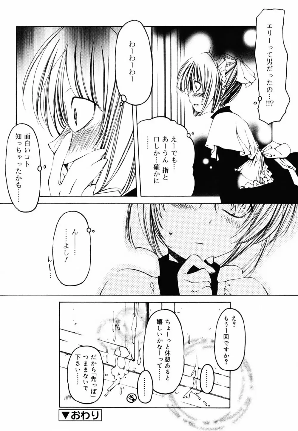 シーツの白と日陰の黒と Page.81