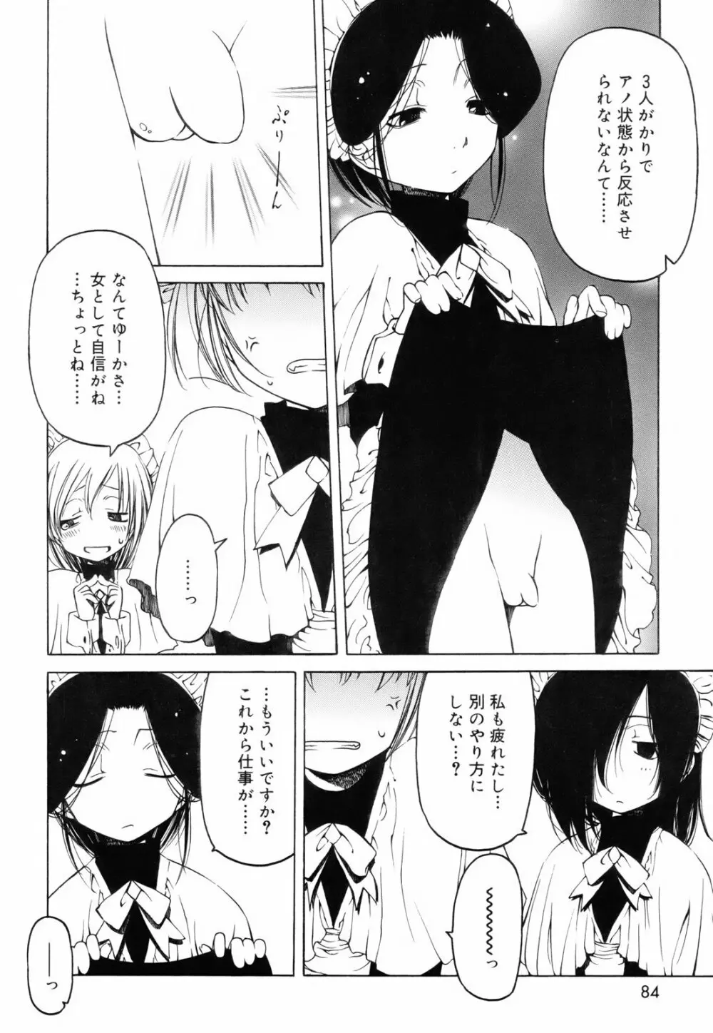 シーツの白と日陰の黒と Page.83