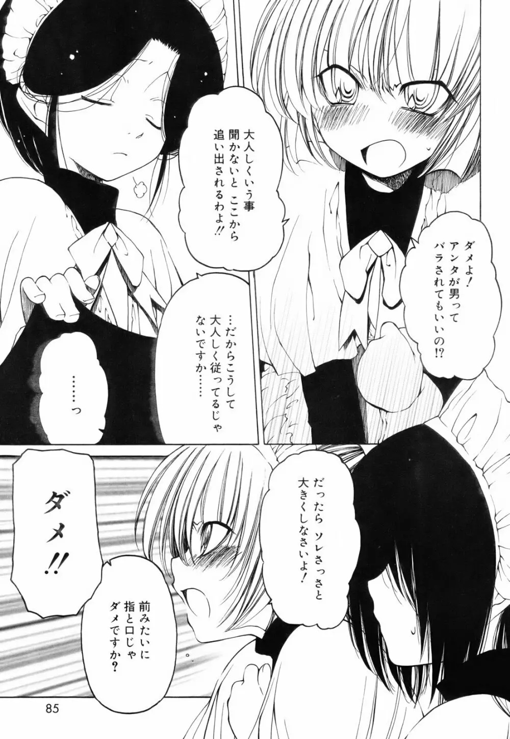 シーツの白と日陰の黒と Page.84