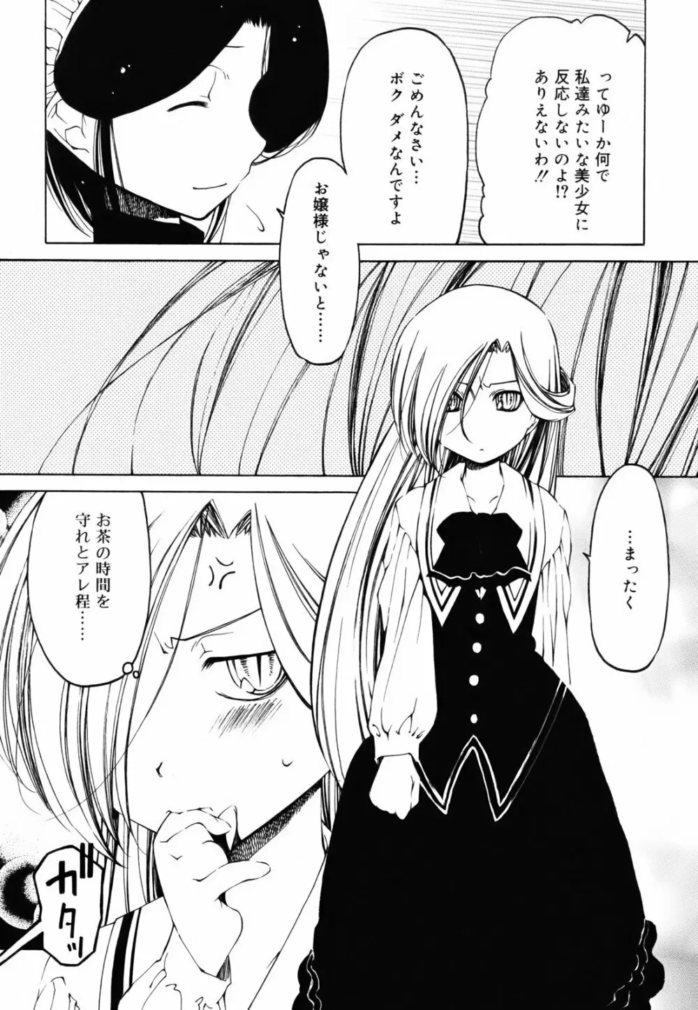 シーツの白と日陰の黒と Page.85