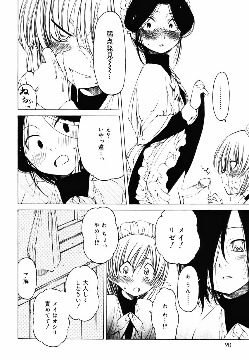 シーツの白と日陰の黒と Page.89