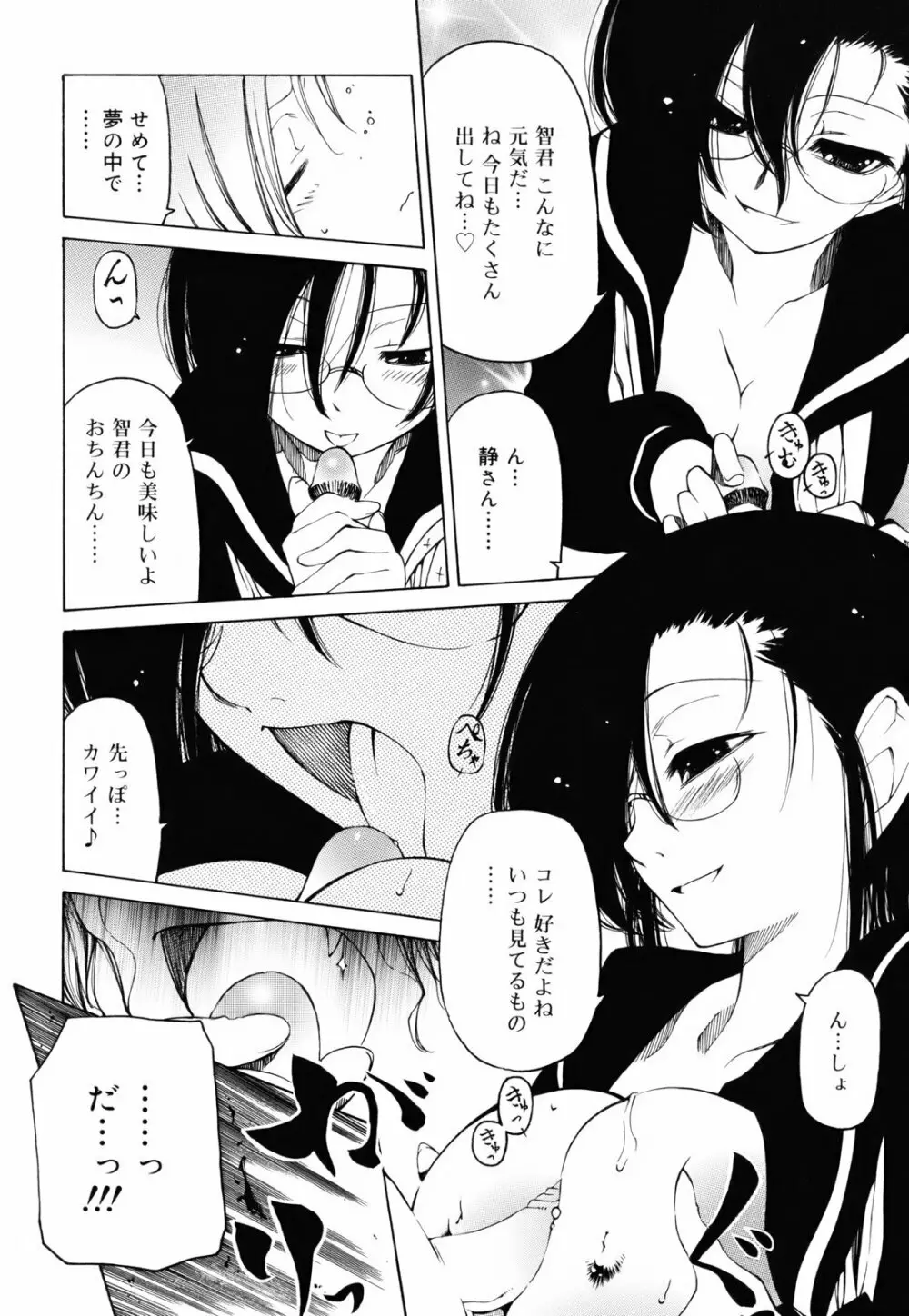 シーツの白と日陰の黒と Page.9