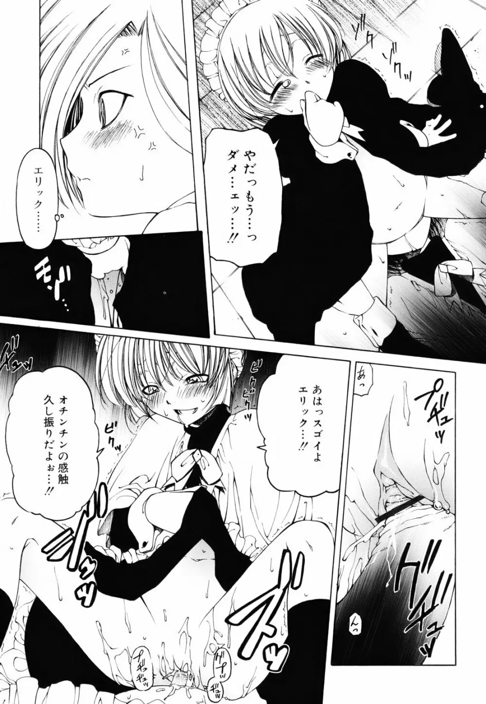 シーツの白と日陰の黒と Page.92