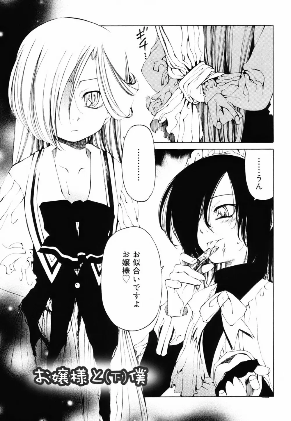 シーツの白と日陰の黒と Page.98