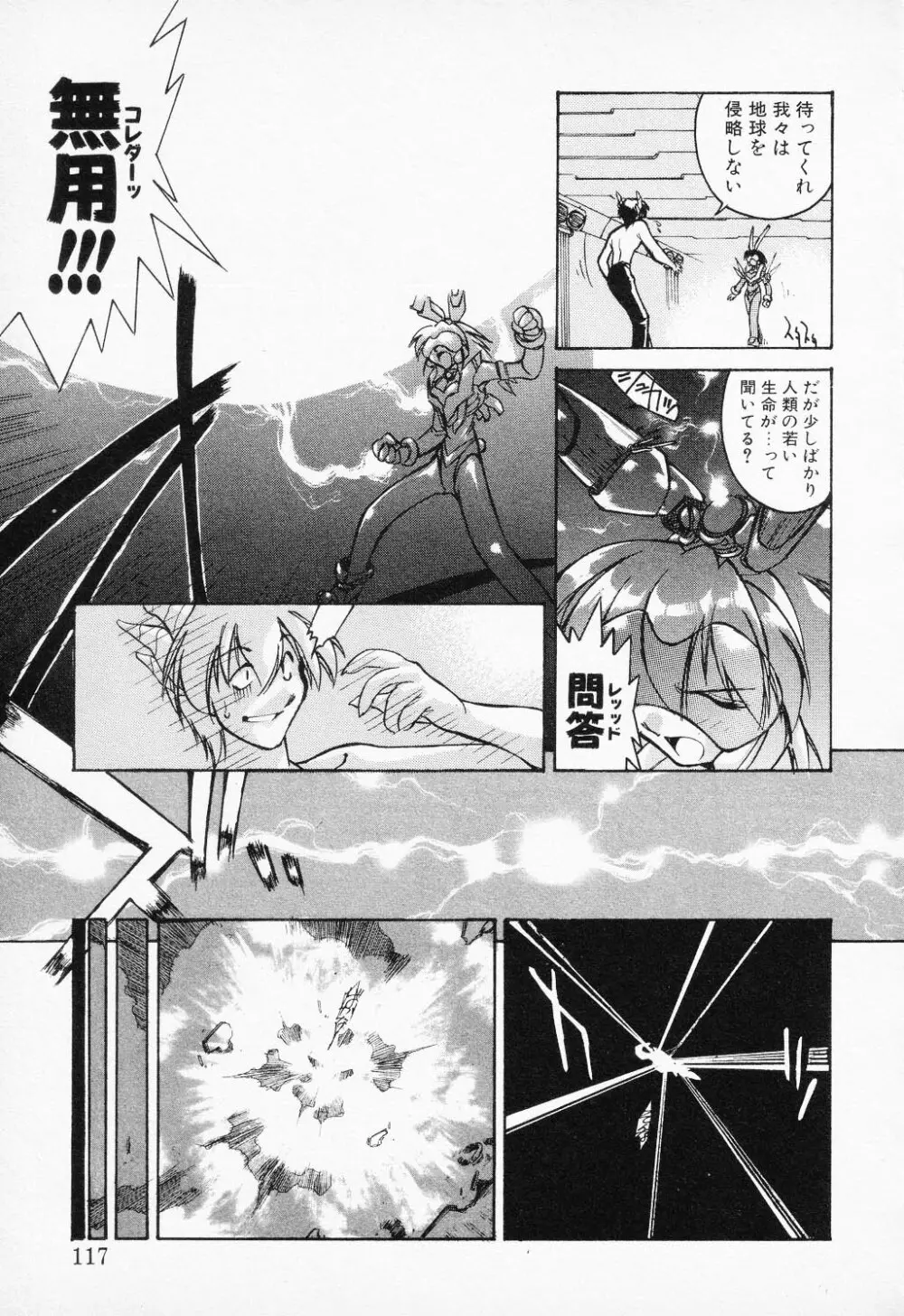 COMIC PEACH α VOL.2 Page.115