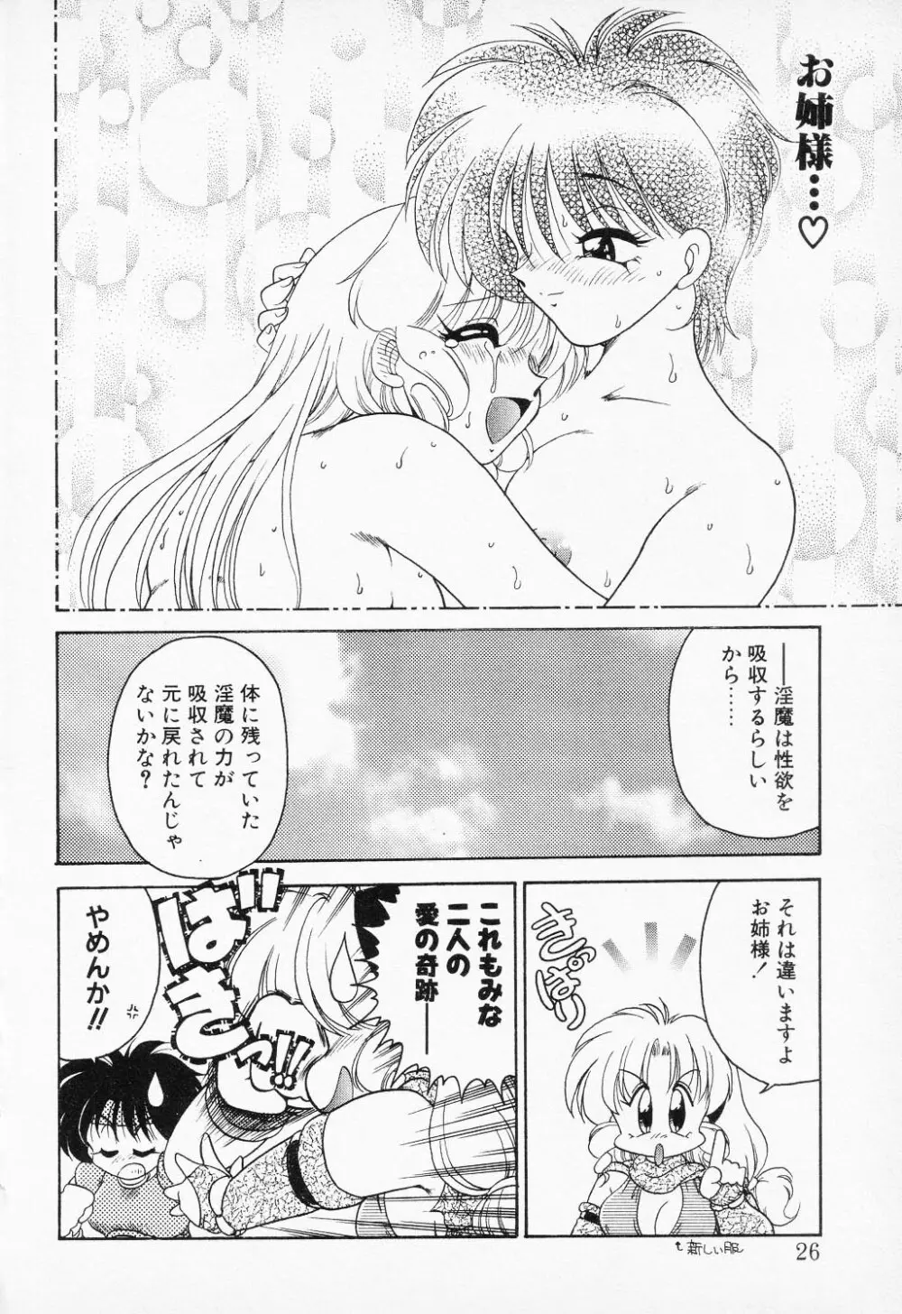 COMIC PEACH α VOL.2 Page.24