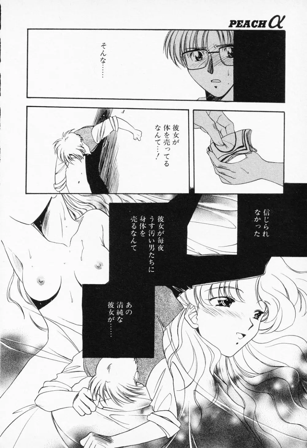 COMIC PEACH α VOL.2 Page.34