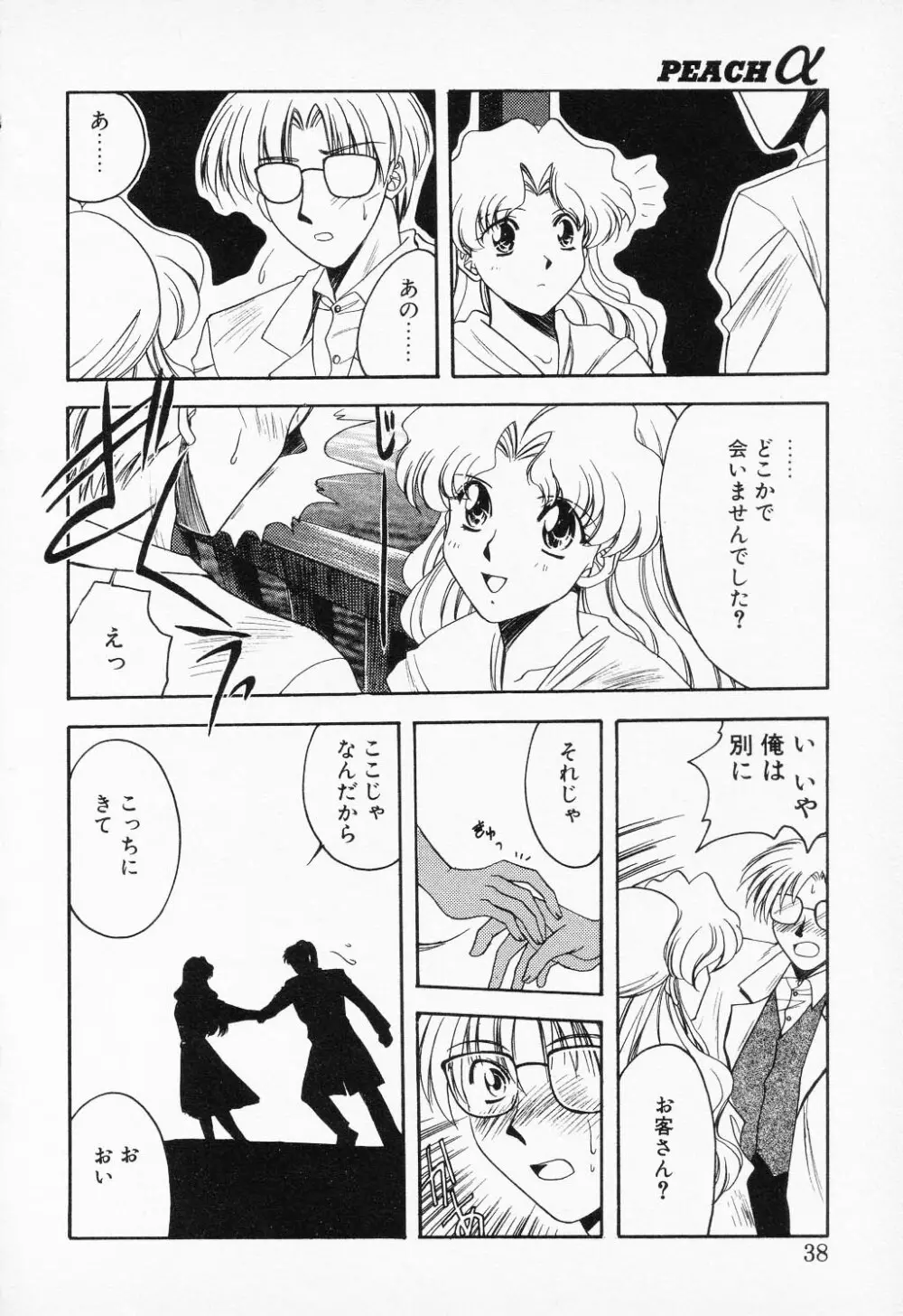 COMIC PEACH α VOL.2 Page.36